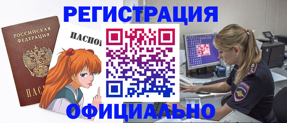 временная регистрация адрес в ЕАО