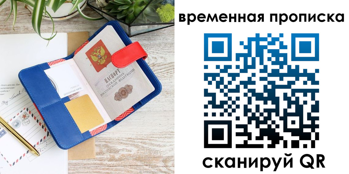 временная регистрация в ЕАО