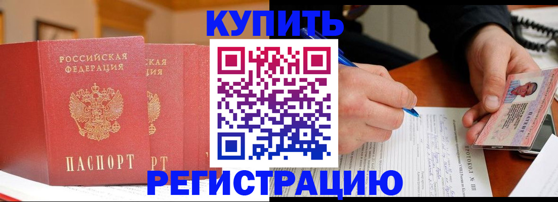 временная регистрация для школы в ЕАО