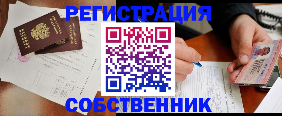 прописка штамп в ЕАО