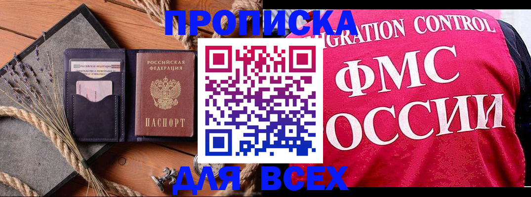 временная регистрация купить в ЕАО