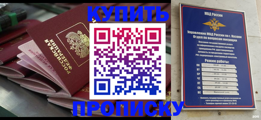 купить прописку в ЕАО