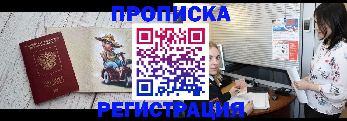 временная регистрация для всех в ЕАО